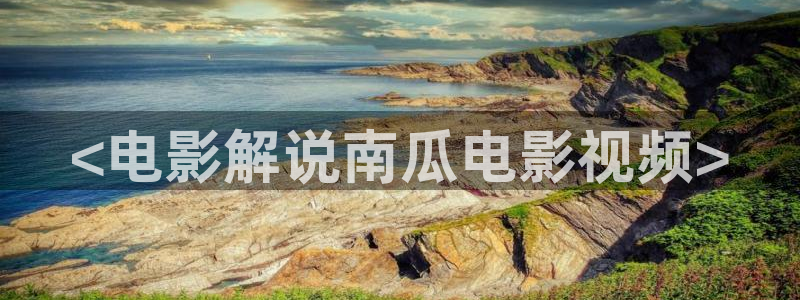 西瓜影院在线观看全集电视剧免费